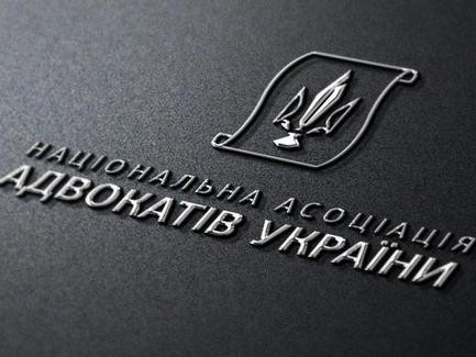 Асоціація адвокатів вводить &laquo;тривожну кнопку&raquo; для оперативного реагування на порушення прав адвокатів
