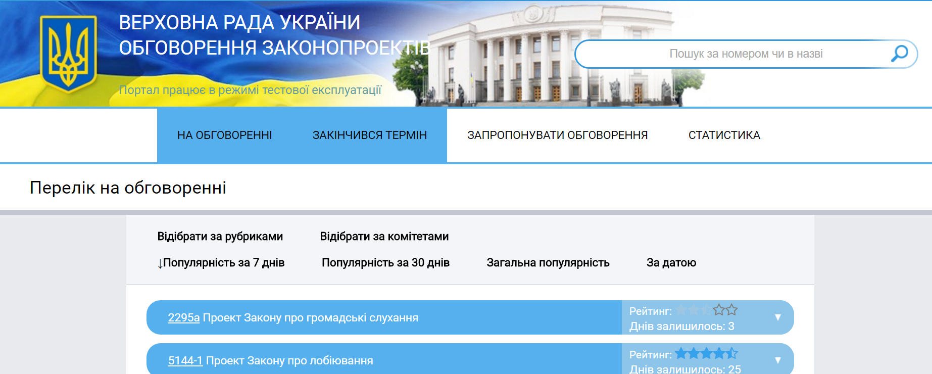 Общественное обсуждение законопроектов стартовало в тестовом режиме