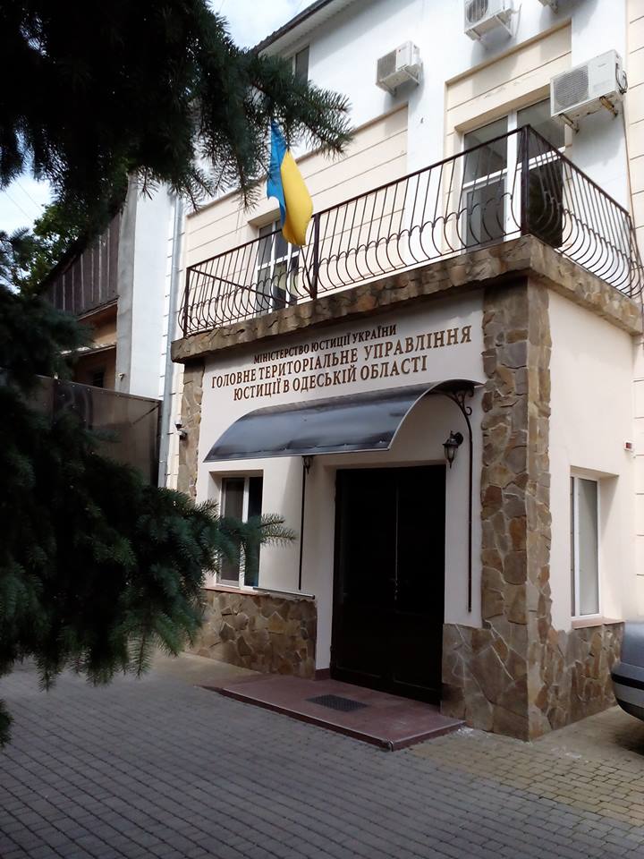 Сьогодні в Головному територіальному управлінні юстиції в Одеській області пройде семінар для працівників юридичних служб