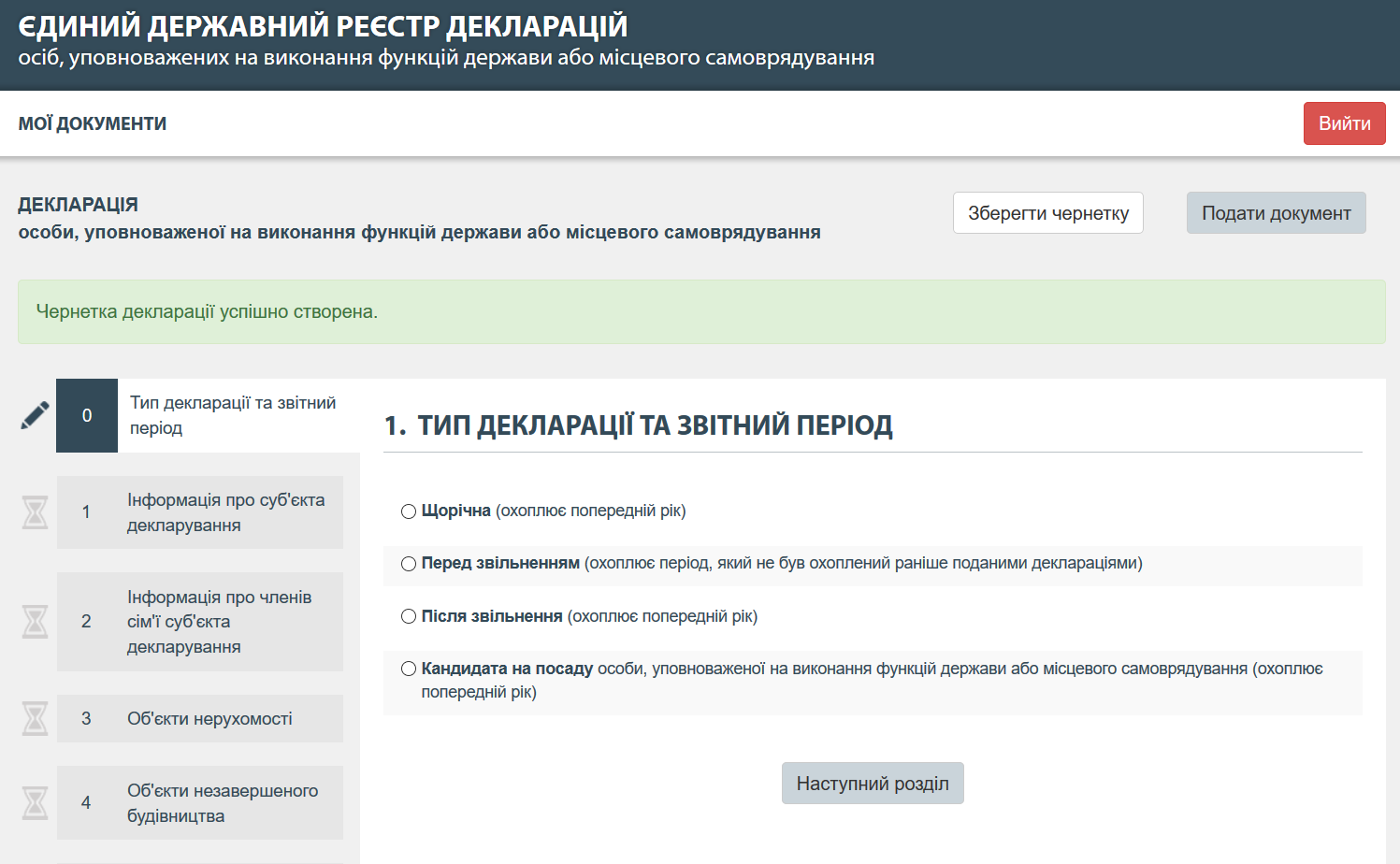 Система електронного декларування запущена
