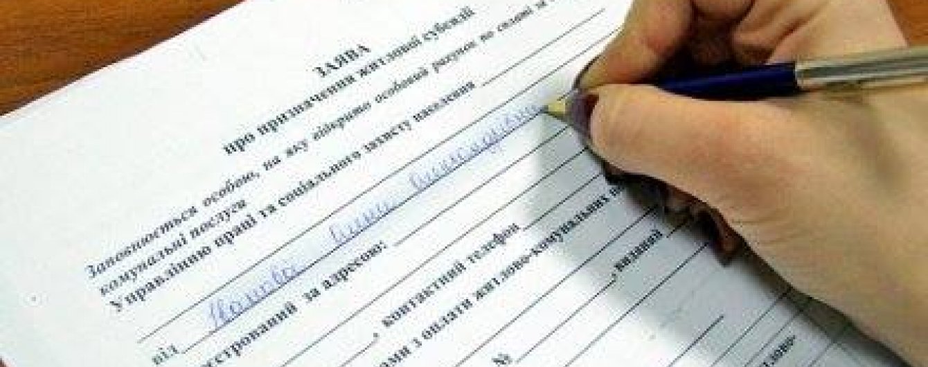 В Одесі відбудеться семінар на тему: &laquo;Порядок оформлення субсидій на оплату житлово&raquo;