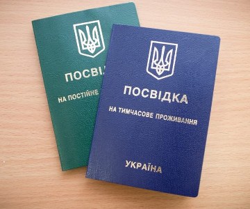 Як іноземцю стати українцем: отримання ВНЖ
