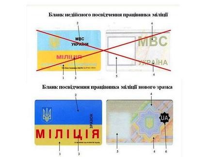 У міліціонерів будуть нові посвідчення